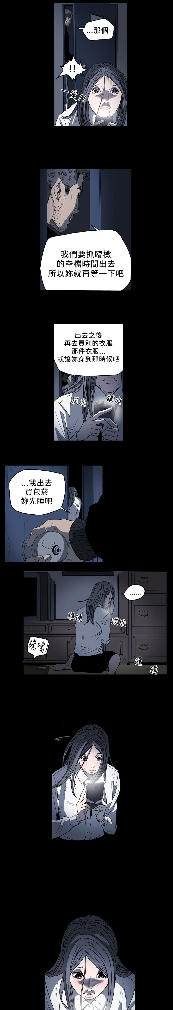 肤浅女 第55话 第14页
