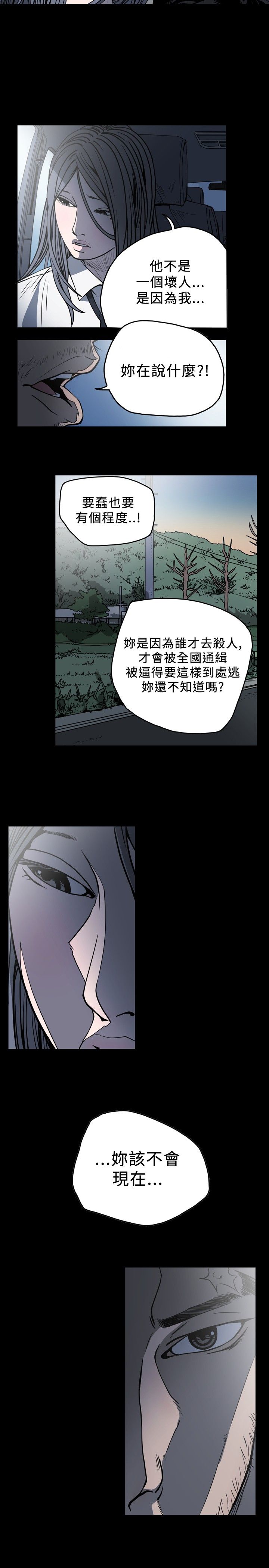 肤浅女 第57话 第5页