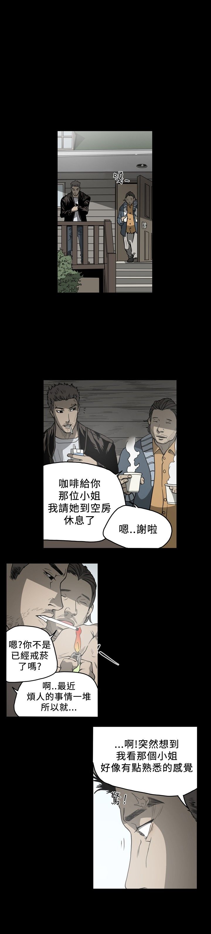 肤浅女 第57话 第10页