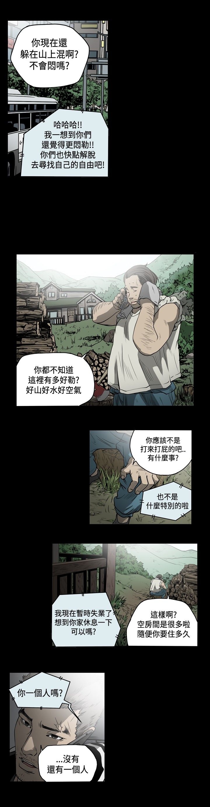 肤浅女 第53话 第8页