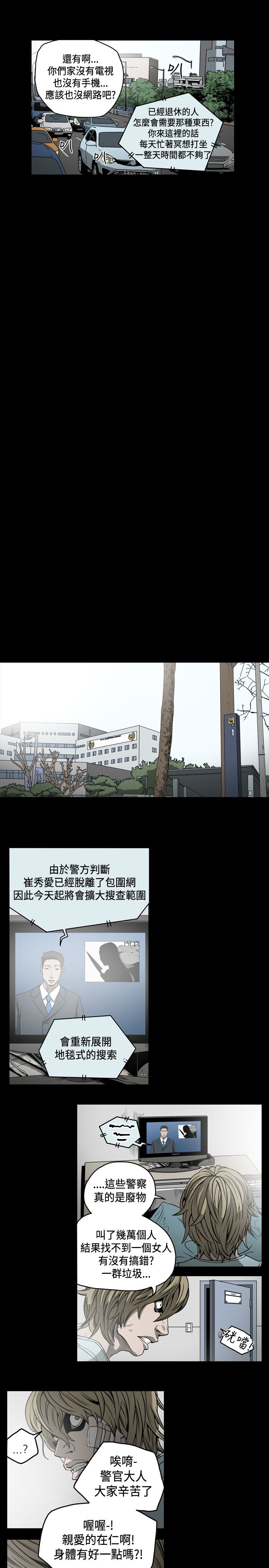 肤浅女 第53话 第9页