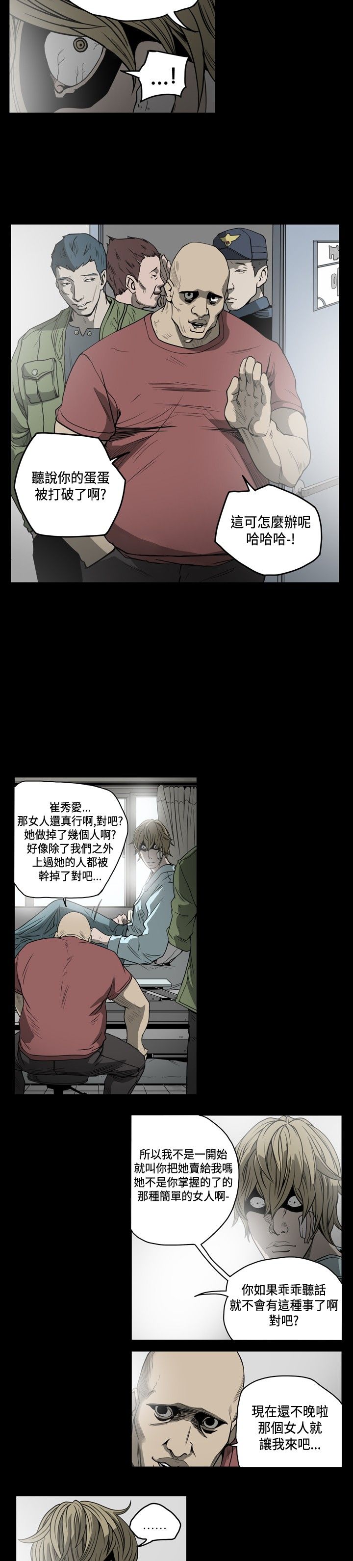 肤浅女 第53话 第10页