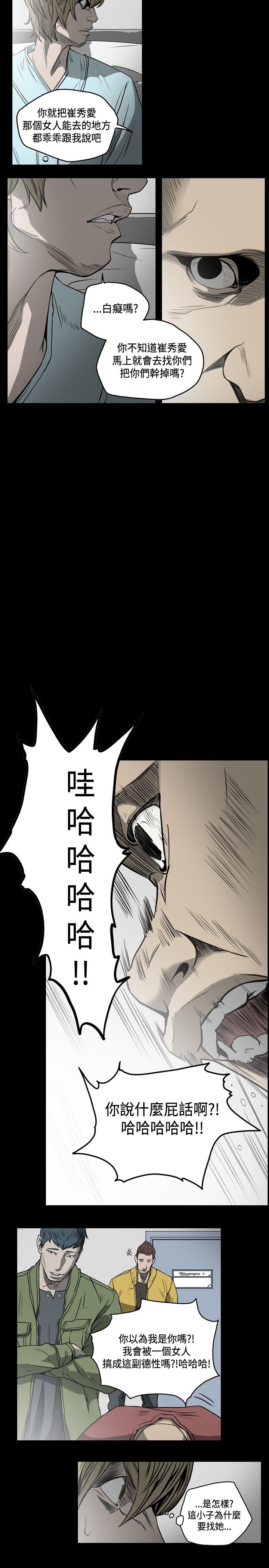 肤浅女 第53话 第11页