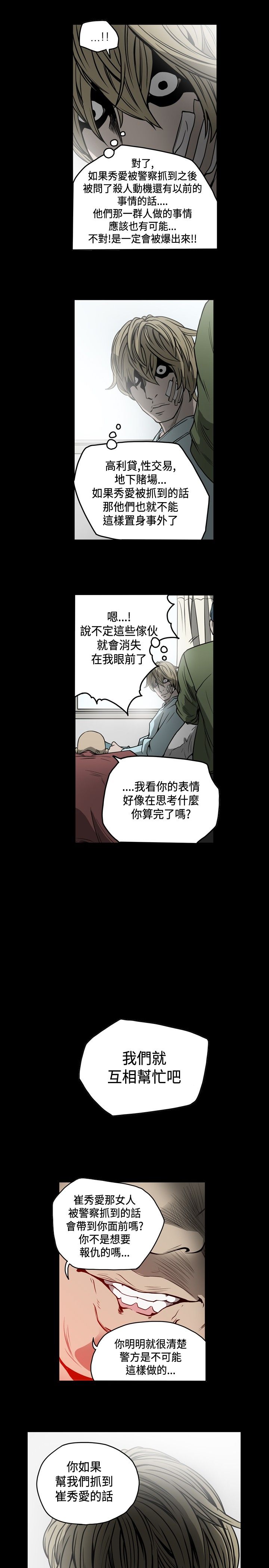 肤浅女 第53话 第12页