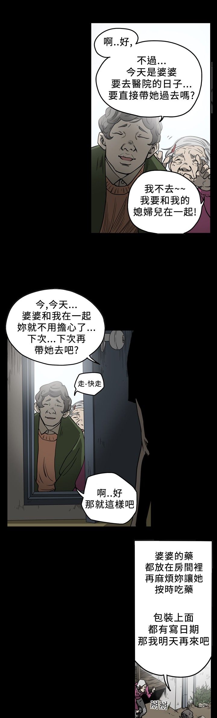 肤浅女 第54话 第4页