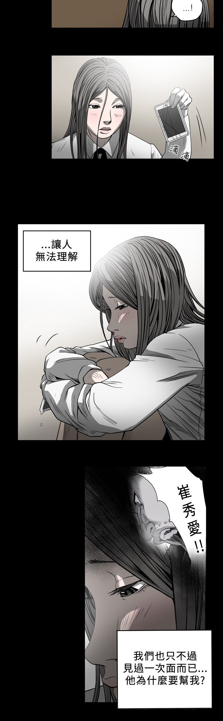 肤浅女 第54话 第6页
