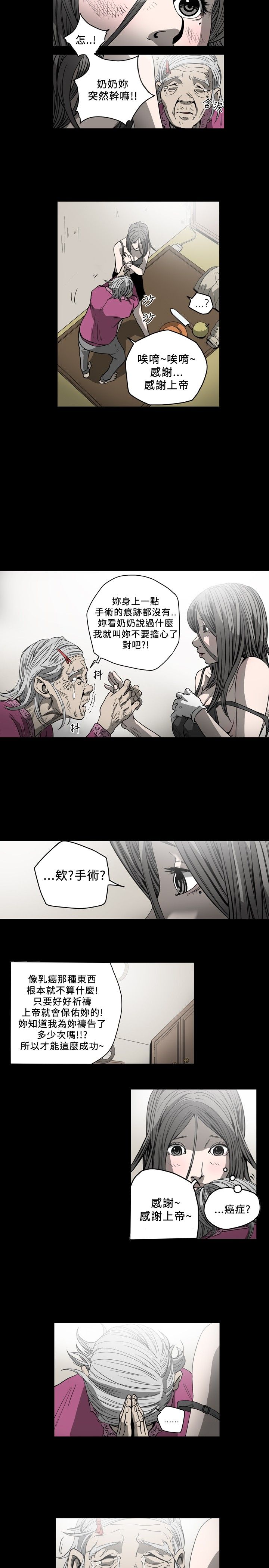 肤浅女 第54话 第9页
