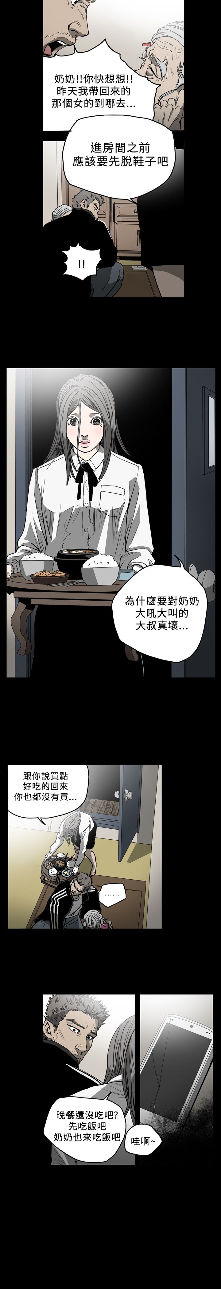 肤浅女 第54话 第15页