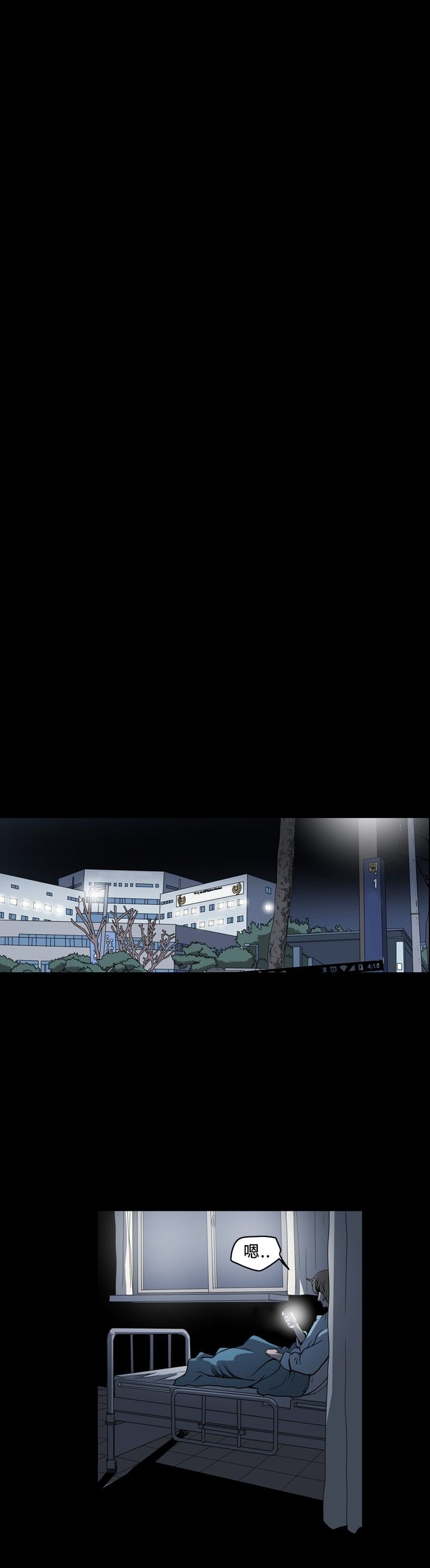 肤浅女 第54话 第16页