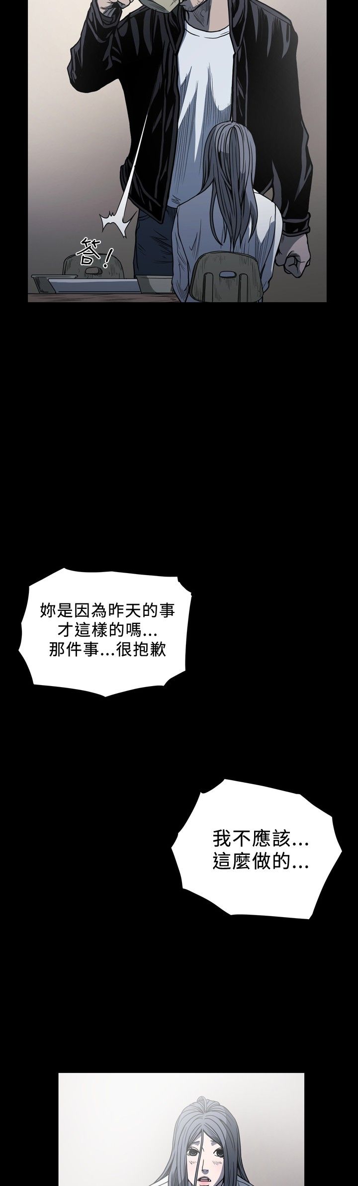 肤浅女 第58话 第4页