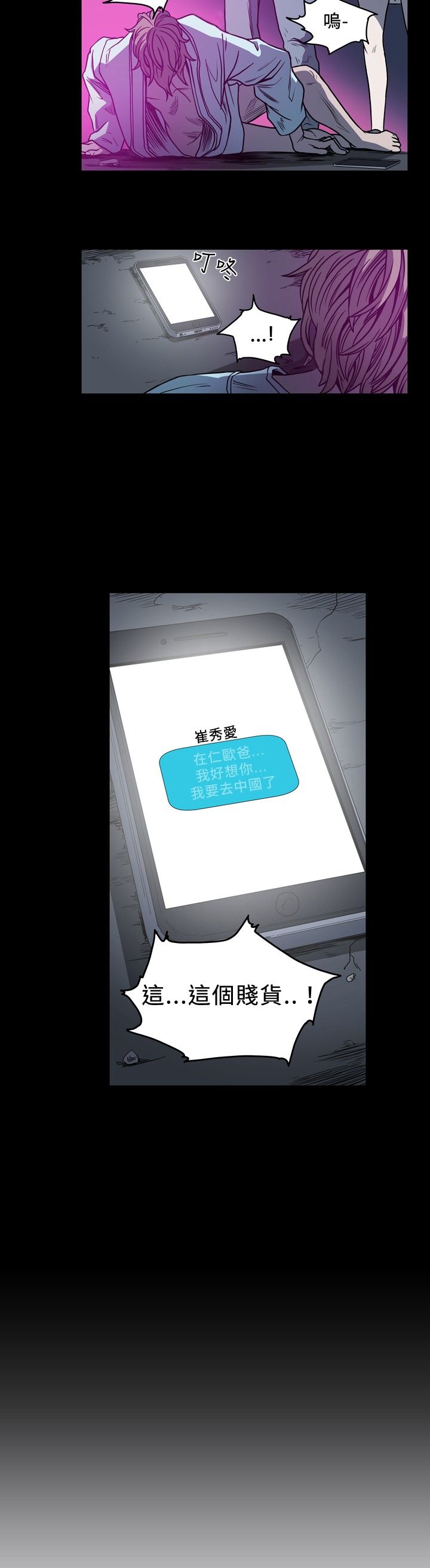肤浅女 第59话 第16页