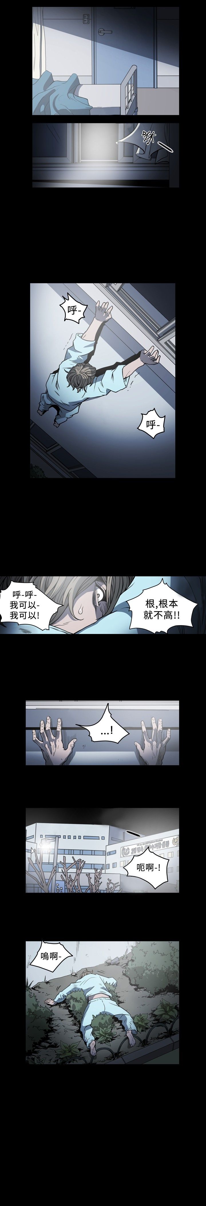 肤浅女 第59话 第11页