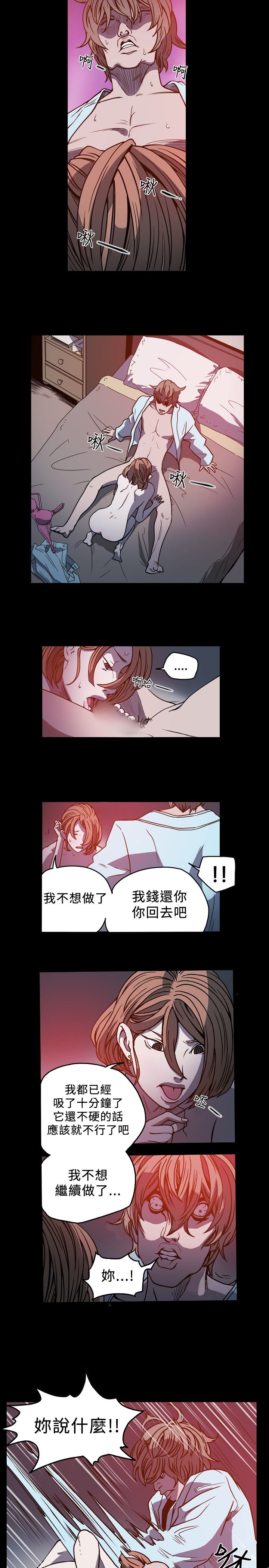 肤浅女 第59话 第14页