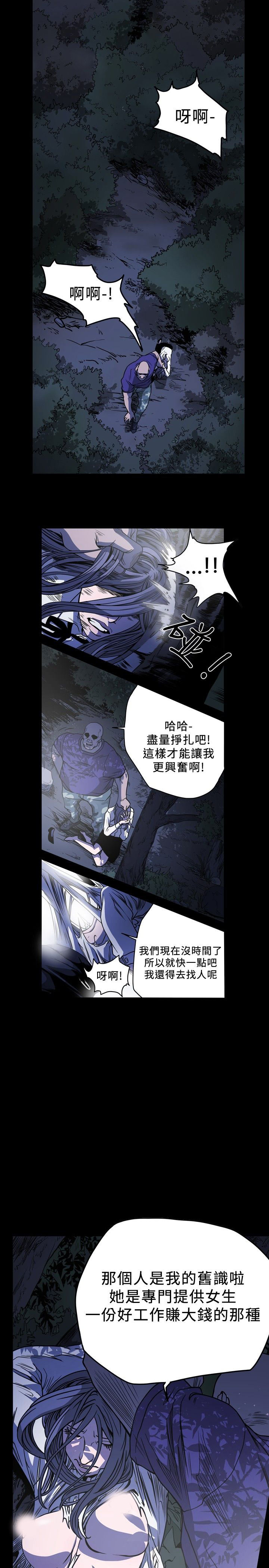 肤浅女 第60话 第11页