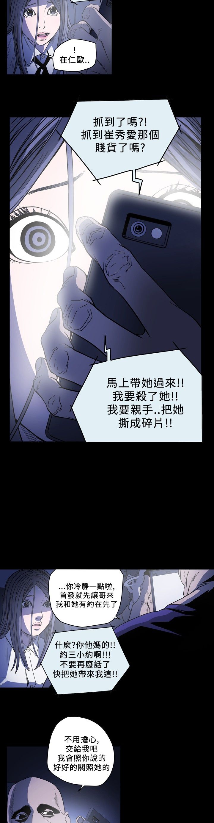 肤浅女 第60话 第8页