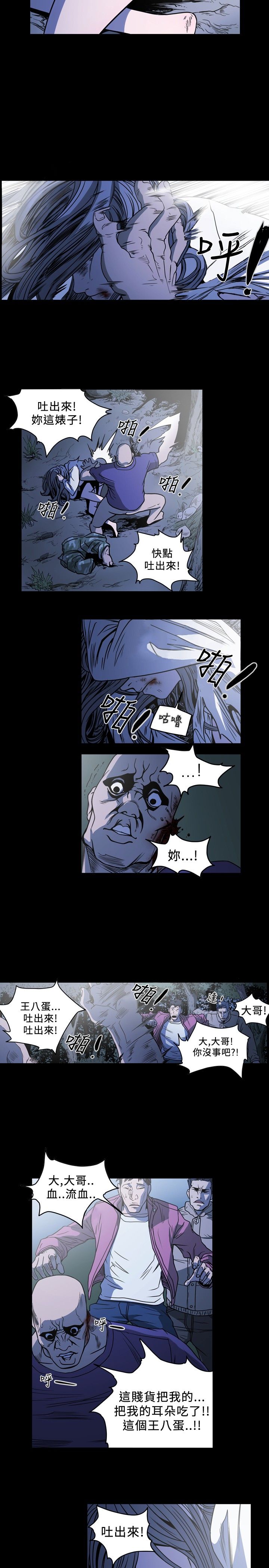 肤浅女 第61话 第5页