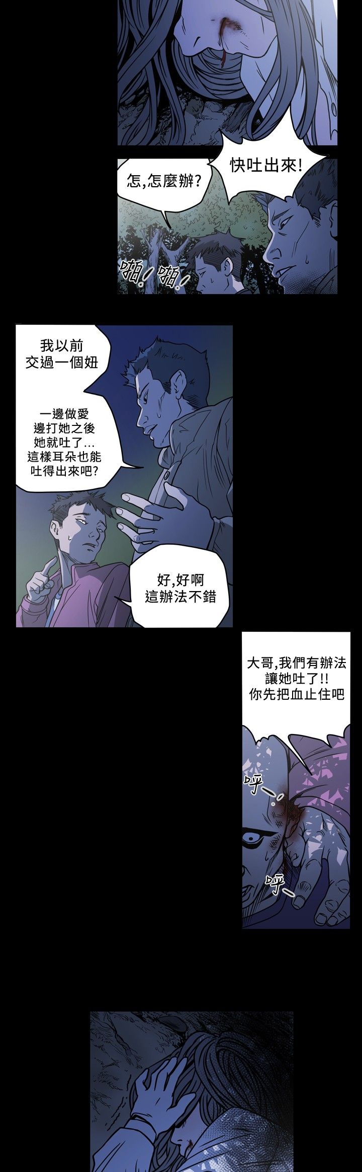 肤浅女 第61话 第6页