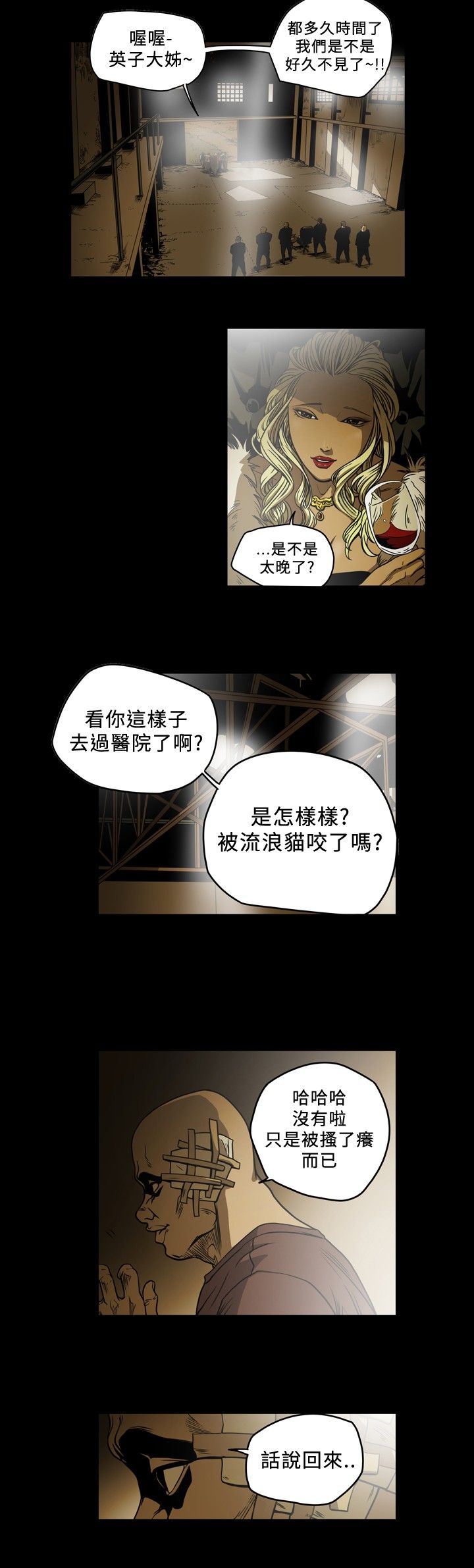 肤浅女 第62话 第4页