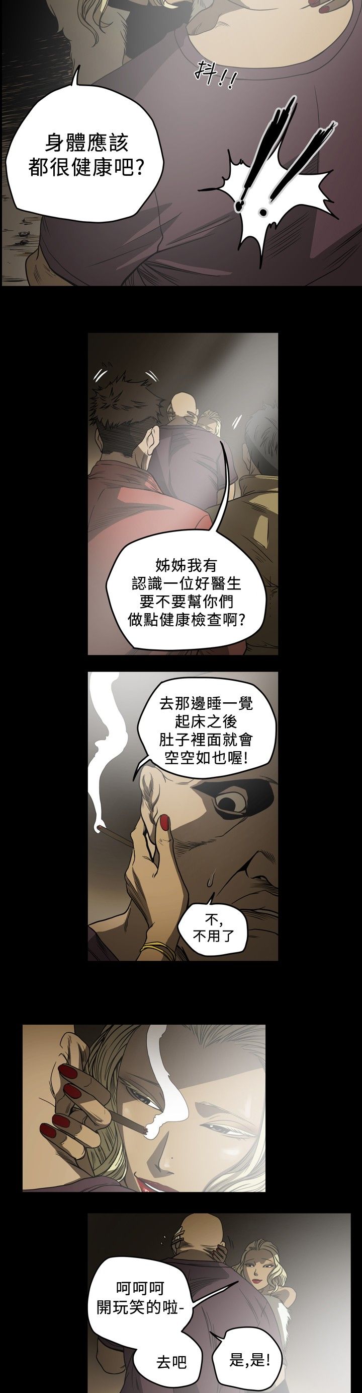 肤浅女 第62话 第8页