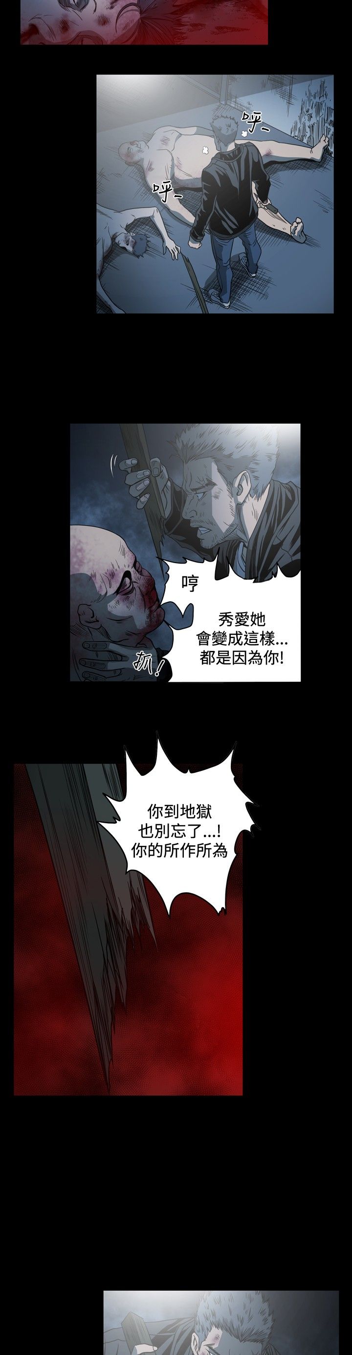 肤浅女 第66话 第8页