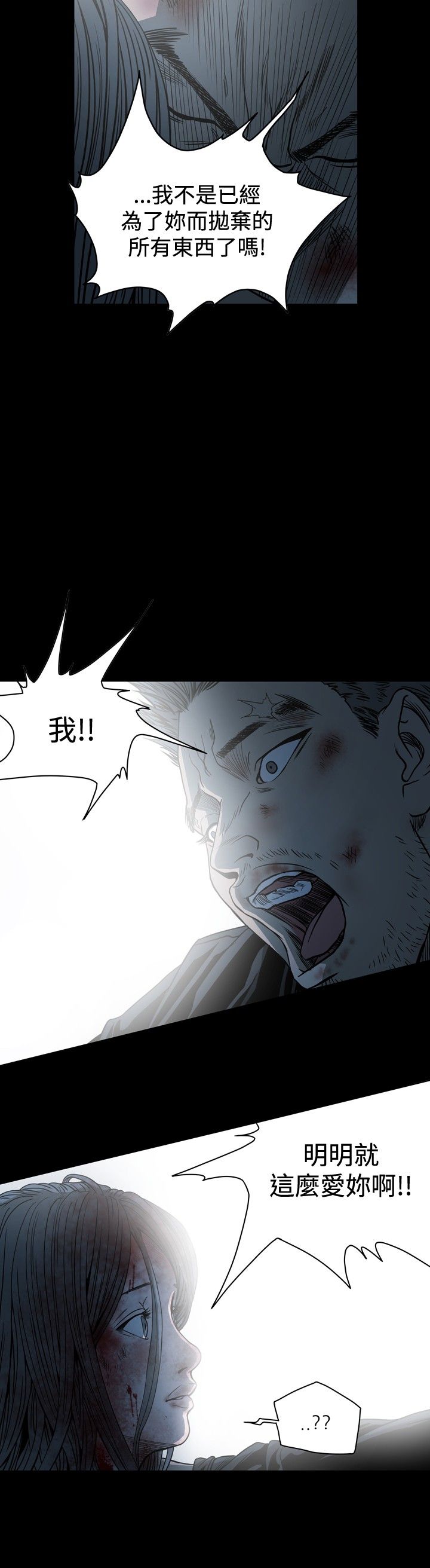 肤浅女 第66话 第19页