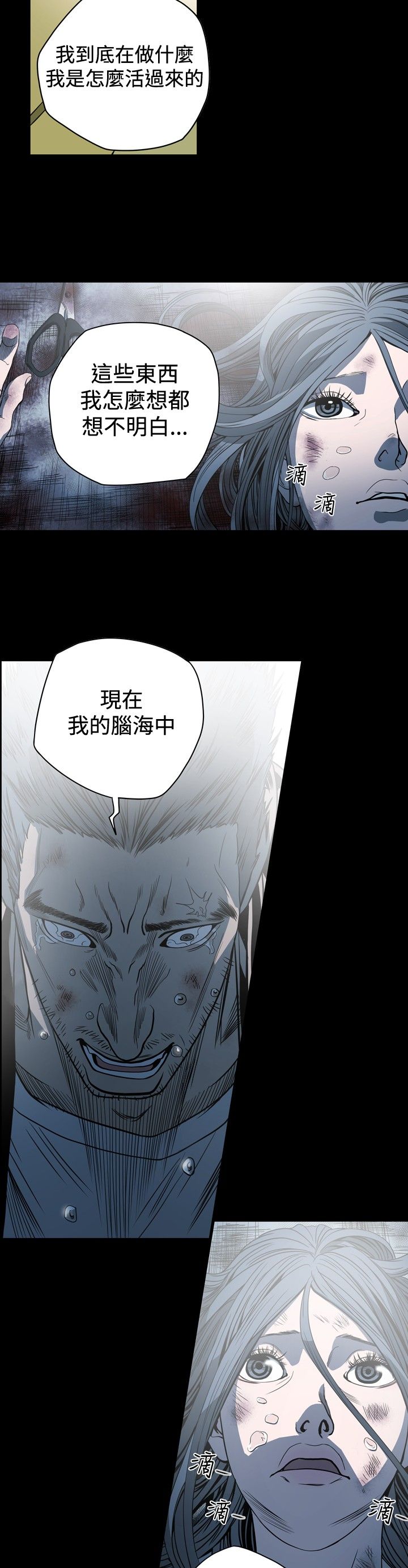 肤浅女 第67话 第8页