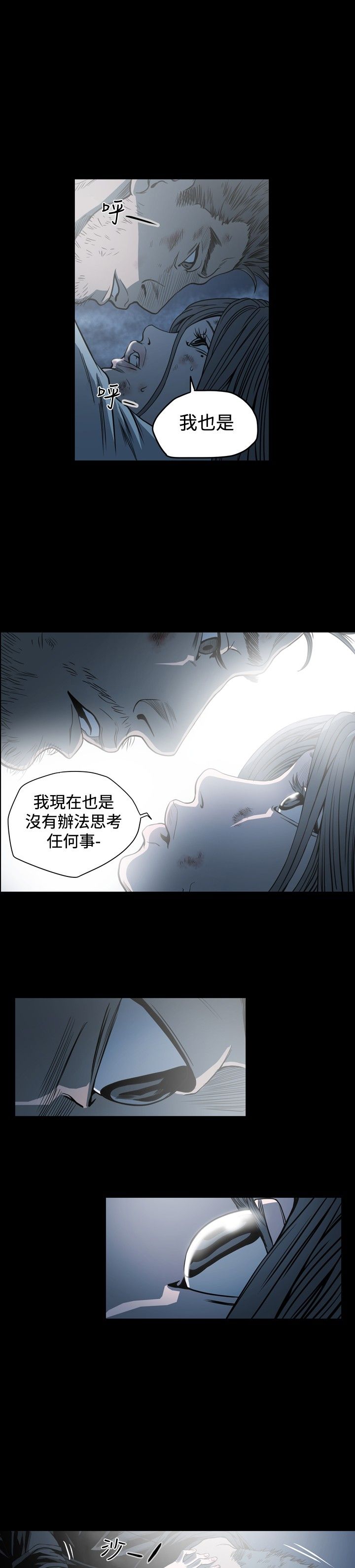 肤浅女 第67话 第10页