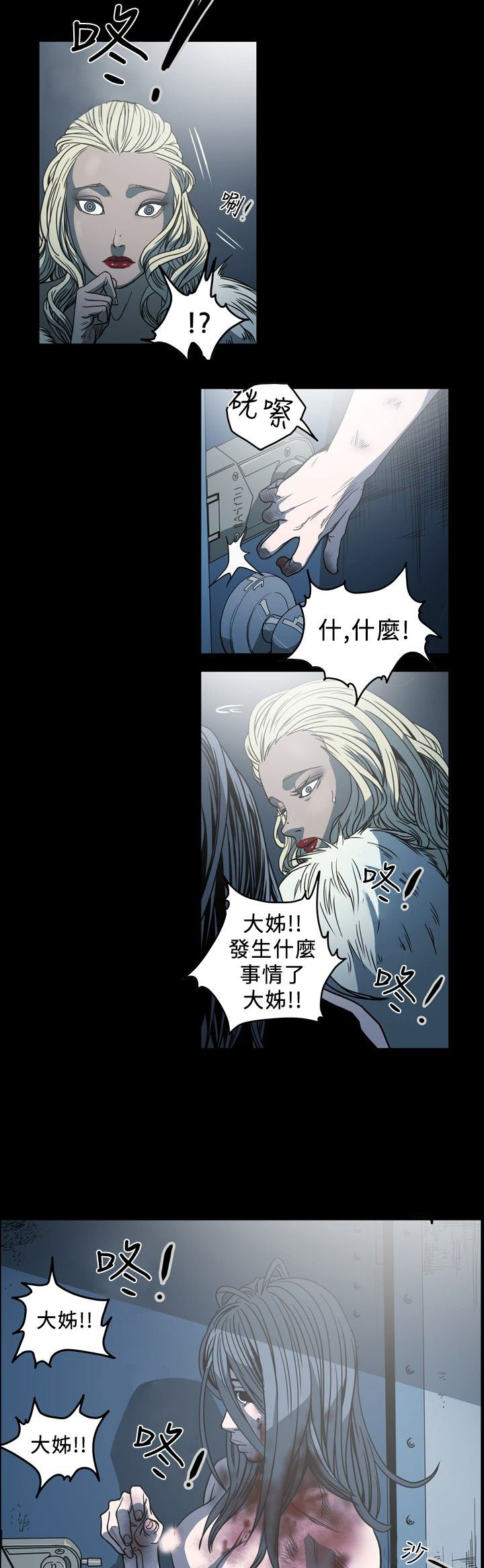 肤浅女 第63话 第6页