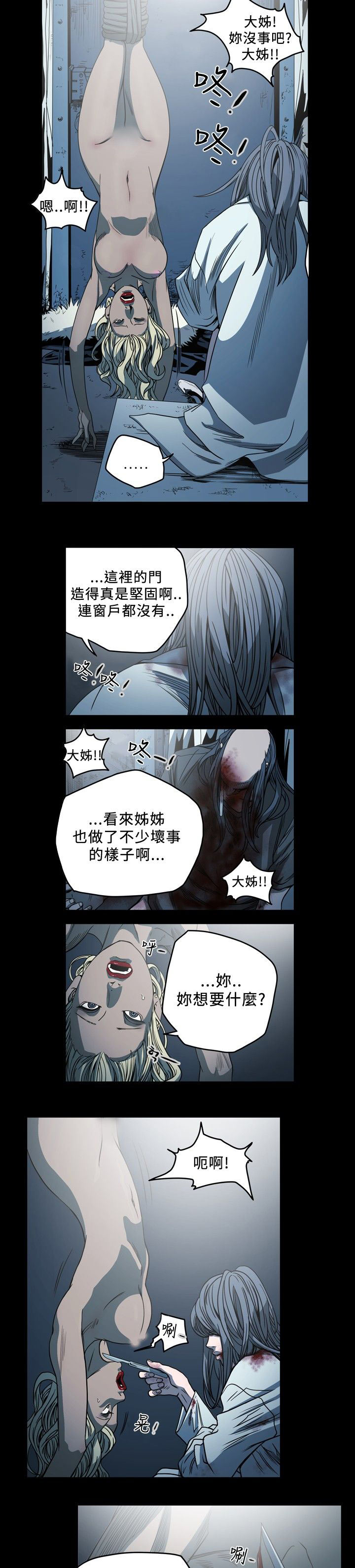 肤浅女 第63话 第10页