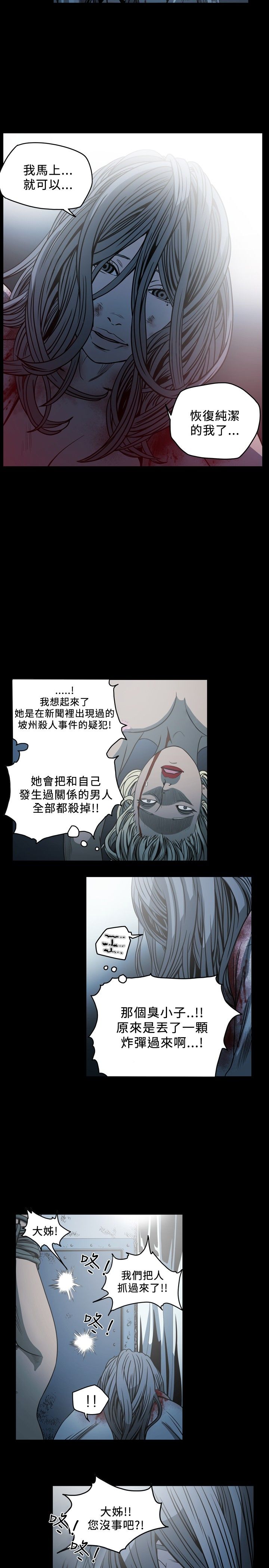 肤浅女 第64话 第7页