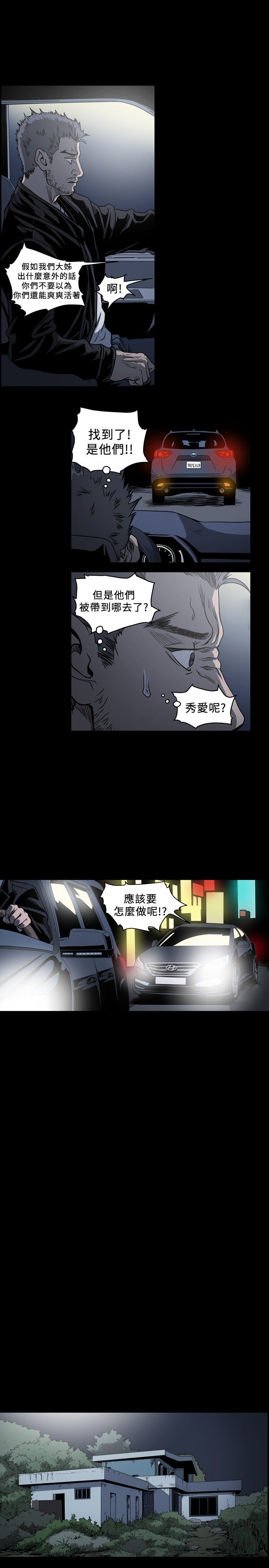 肤浅女 第64话 第5页