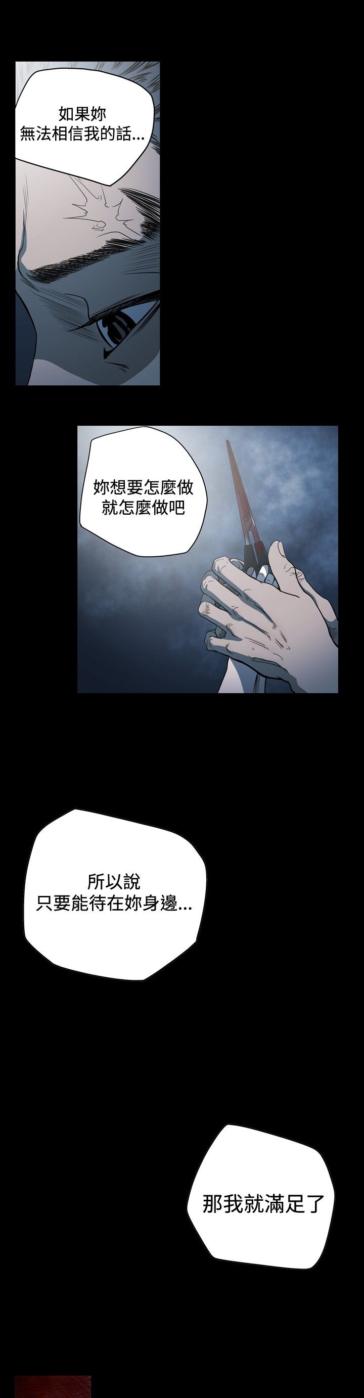 肤浅女 第68话 第8页