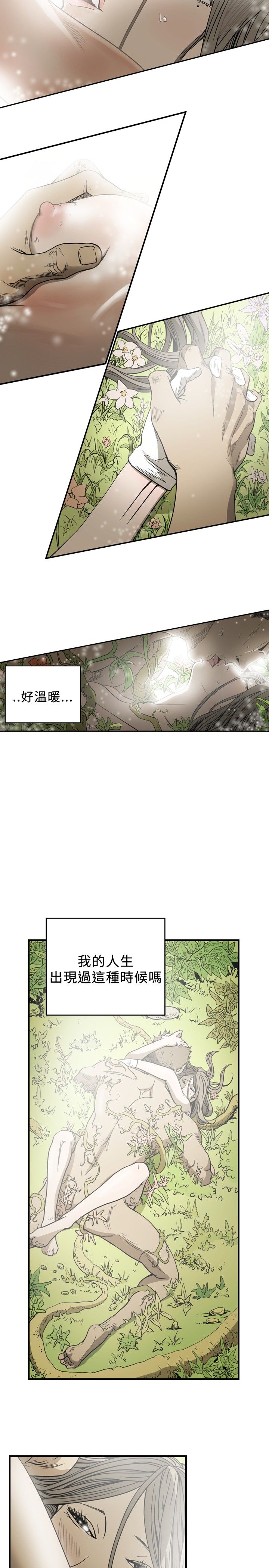 肤浅女 第69话 第7页