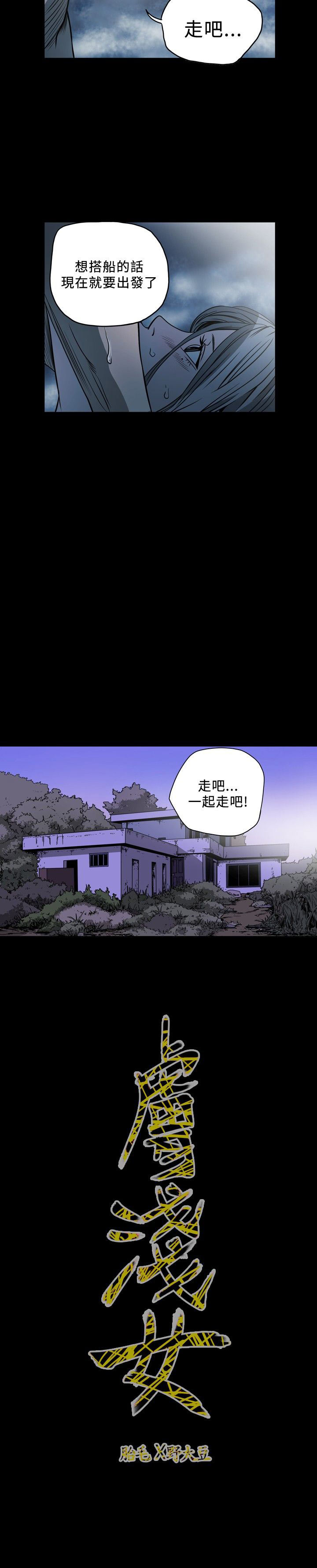 肤浅女 第69话 第14页