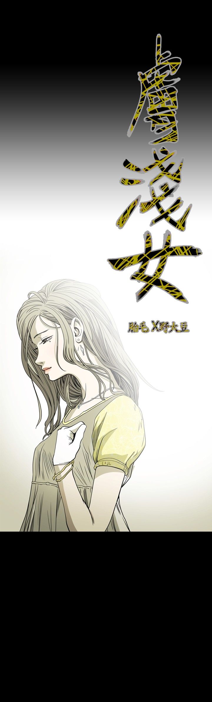肤浅女 第70话 第4页