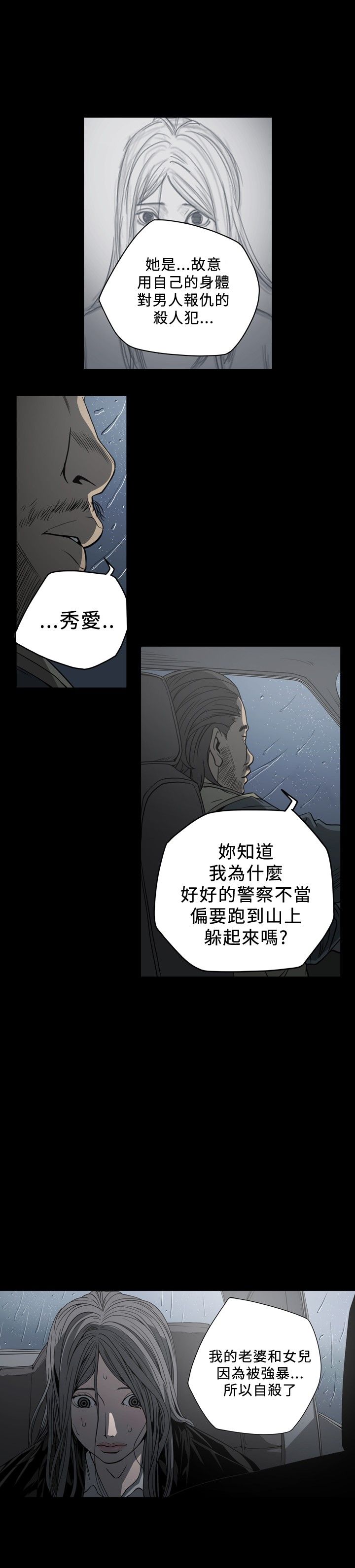 肤浅女 第70话 第10页