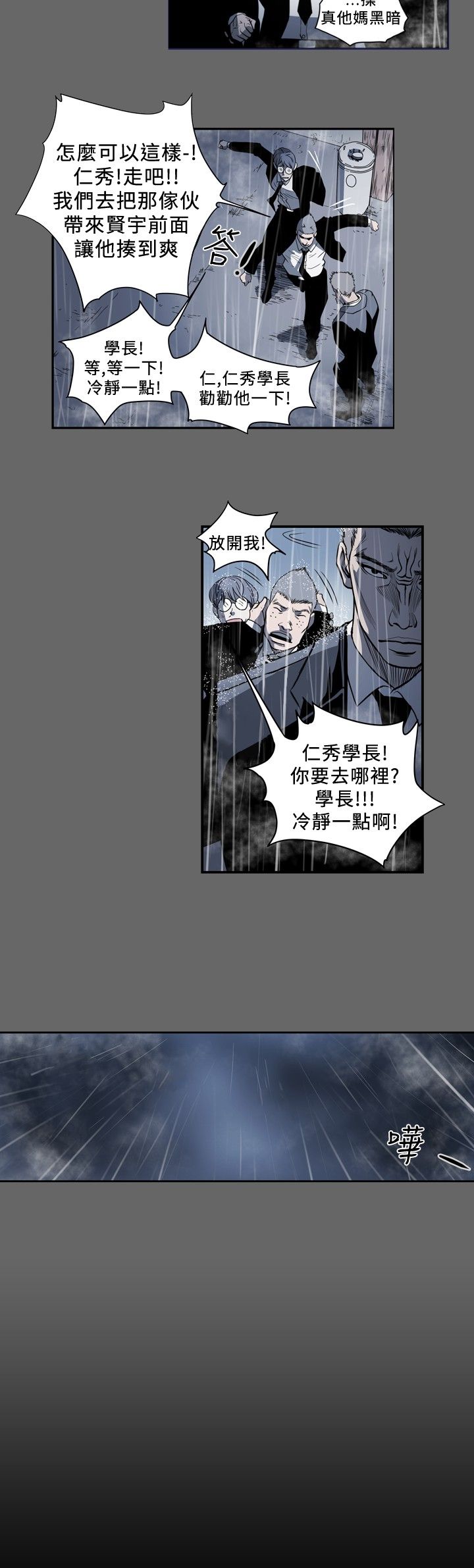 肤浅女 第71话 第4页