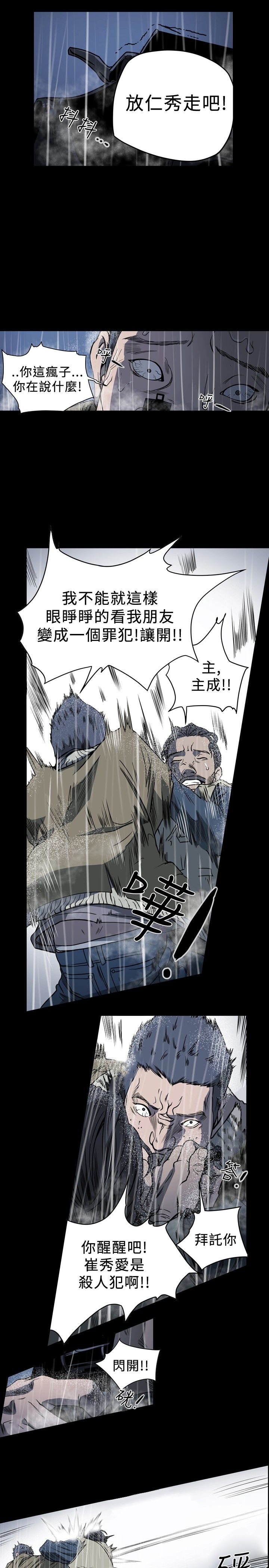肤浅女 第71话 第7页