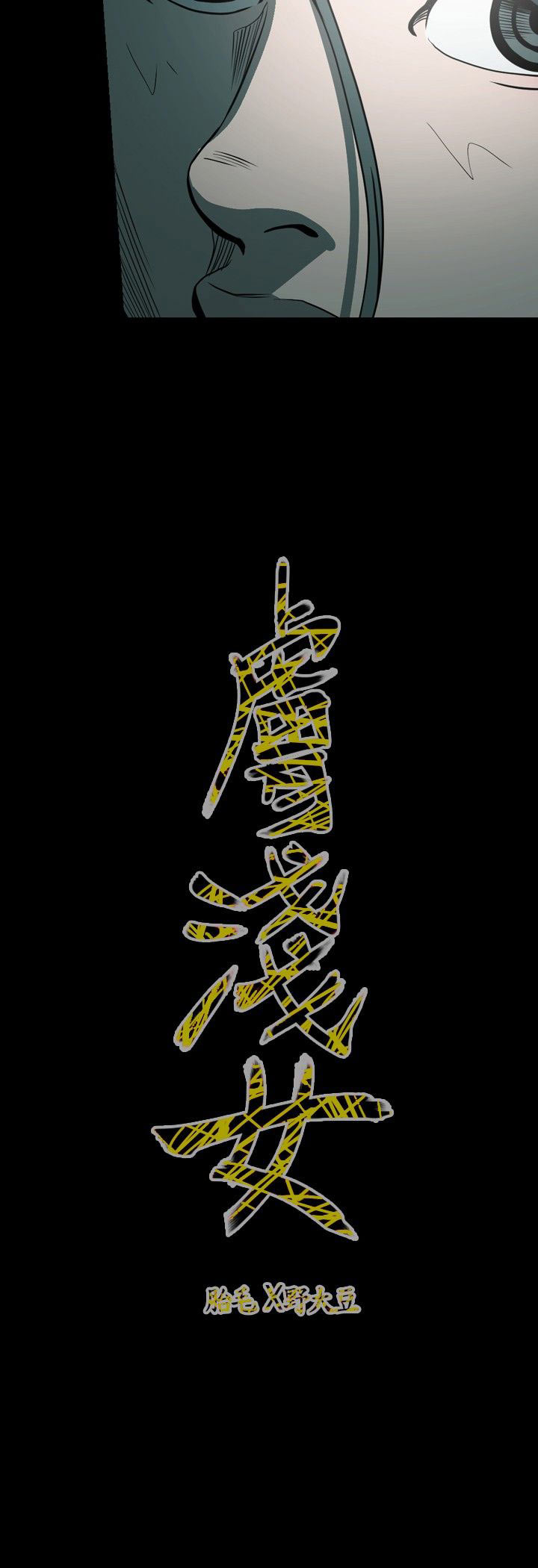 肤浅女 第71话 第19页