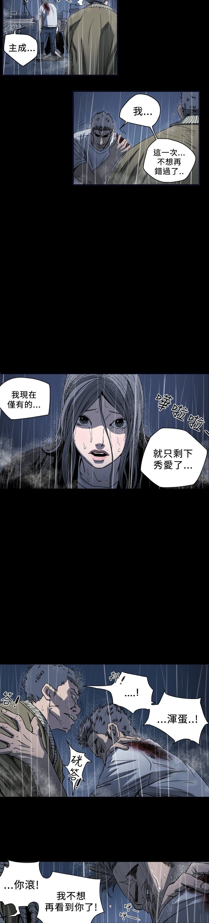 肤浅女 第71话 第10页