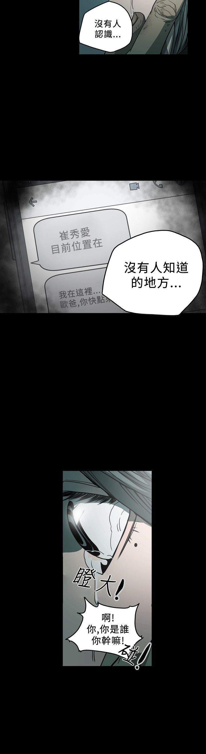 肤浅女 第71话 第16页