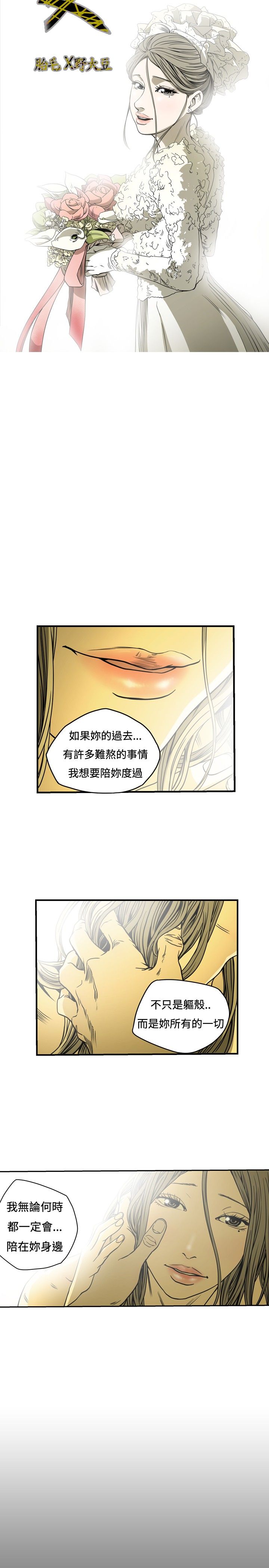 肤浅女 第72话 第3页