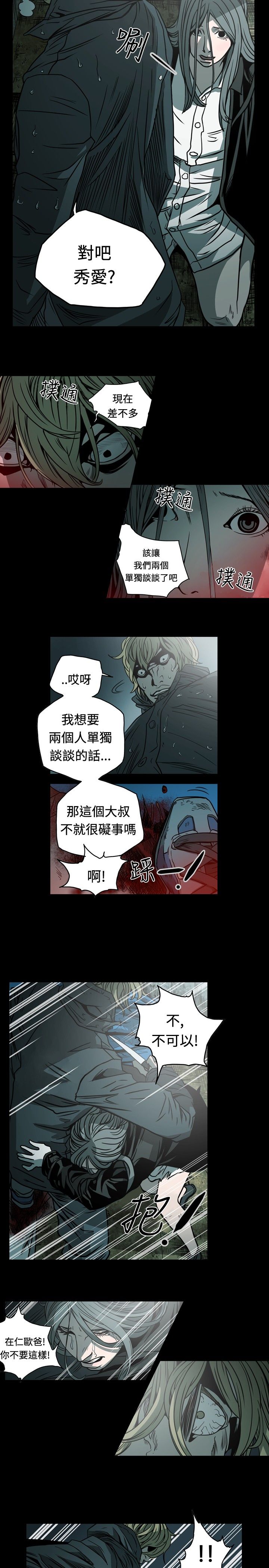 肤浅女 第72话 第7页