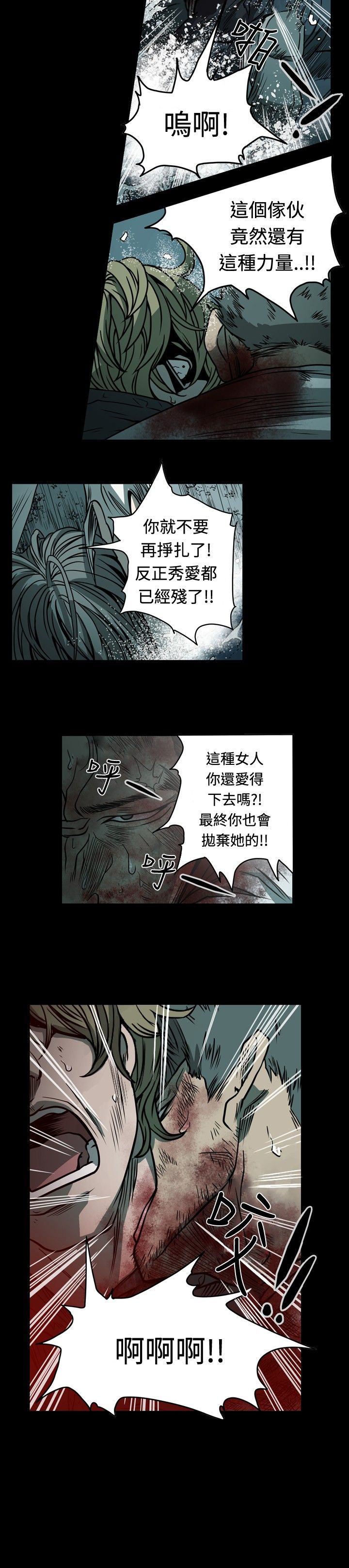 肤浅女 第72话 第18页