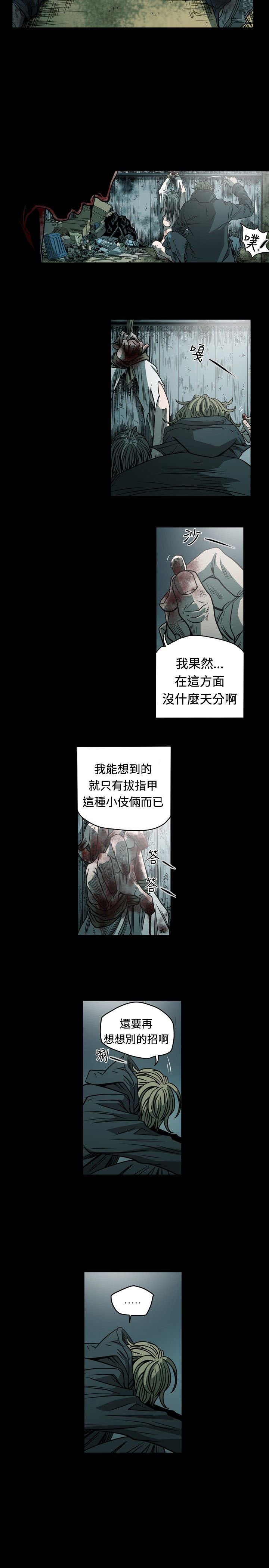 肤浅女 第72话 第11页