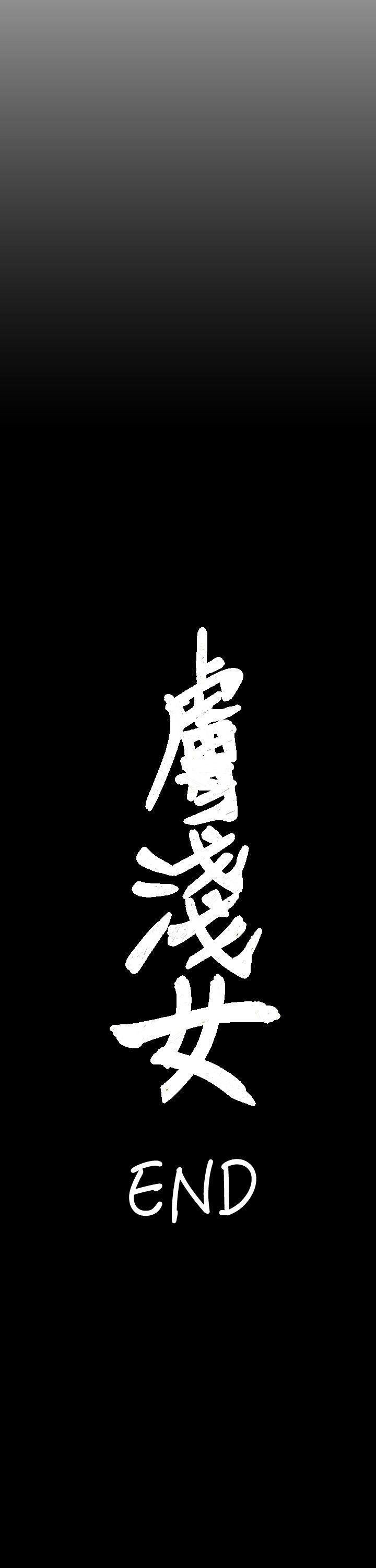 肤浅女 第72话 第30页