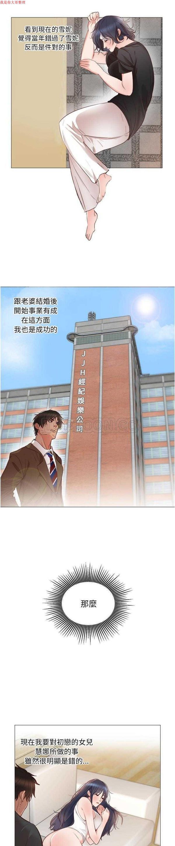 初恋的女儿 第11话 第4页