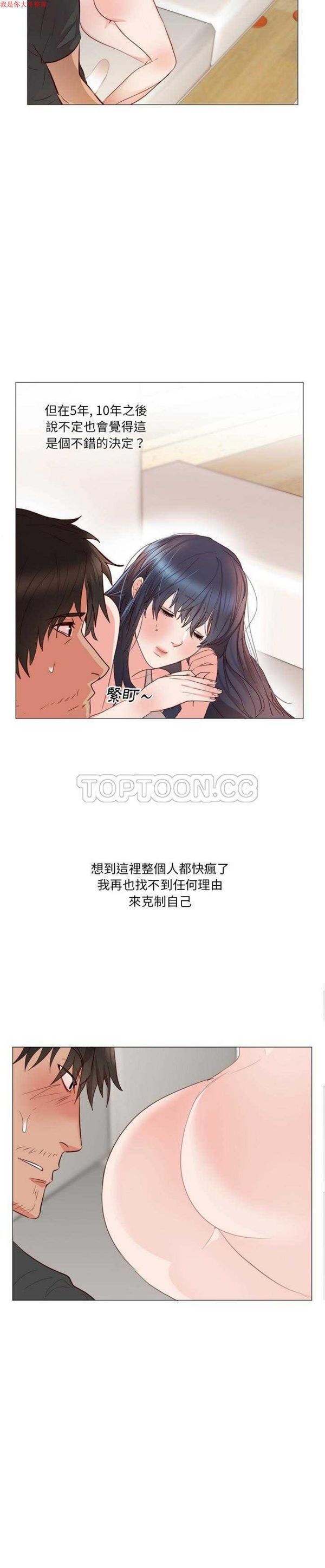 初恋的女儿 第11话 第5页