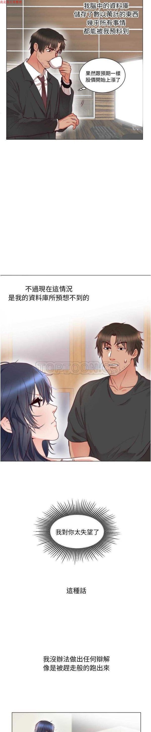 初恋的女儿 第11话 第11页