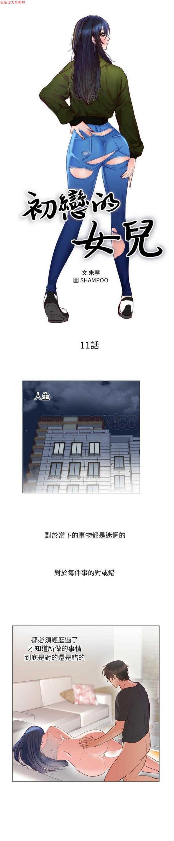 初恋的女儿 第11话 第1页